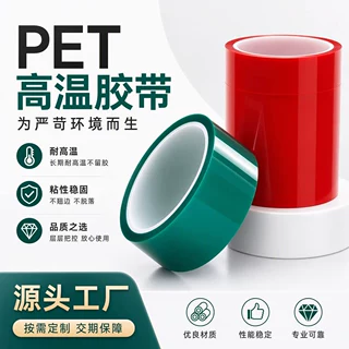 PET绿色高温胶带 高粘无残留无气泡烤喷漆遮蔽红色离型纸接驳胶带