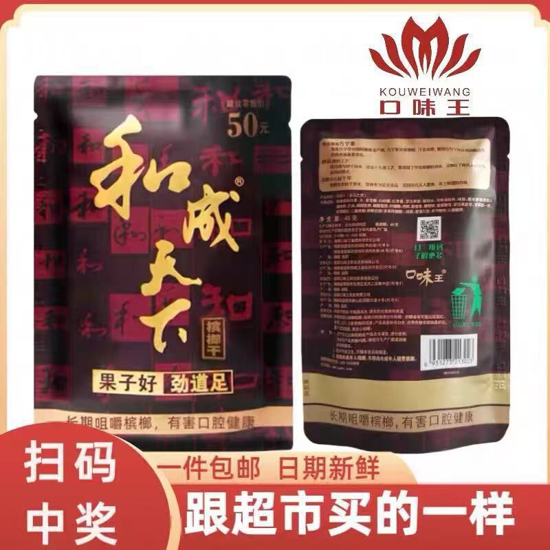Hunan Taste King and Cheng Tianxia Green Fruit Betel Nut 30/50/100 Yuan Packs Original Packaging Free Shipping Scan the Qr Code to Get a Red Envelope