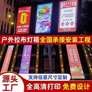 [户外无边框拉布灯箱UV刀刮布LED软膜灯箱连锁店招牌门头批发]