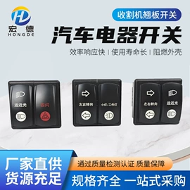 船型开关;转换开关;车用点烟器