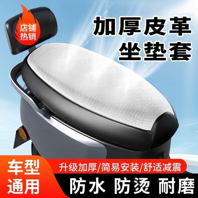 Electric vehicle seat cover is sun-proof, waterproof, rain-proof, and thickened. It is a universal seat cover for motorcycles and electric scooters