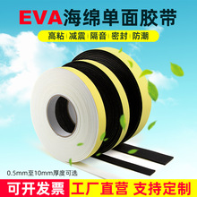 维迗EVA黑色单面胶条246加厚密封防震防水泡沫胶耐高温泡棉胶带
