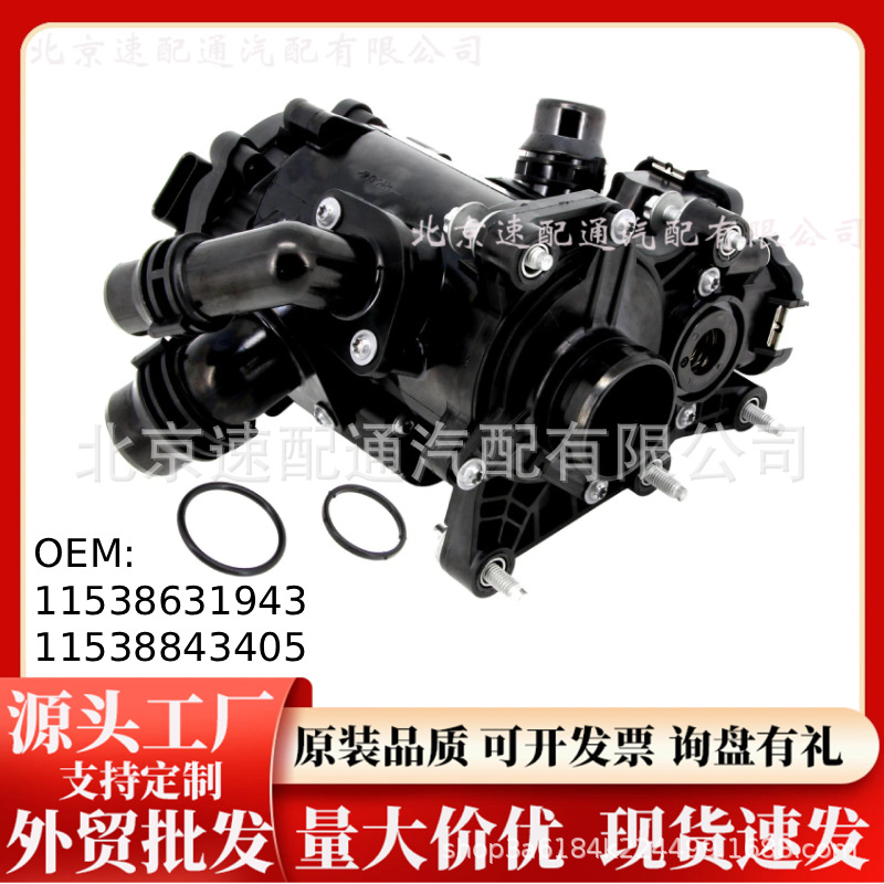 11538843405 is suitable for BMW B38 B48 cooling water thermostat 11538631943 thermostat