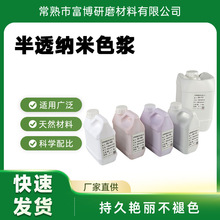 高透纳米色浆耐高温透明高浓度调色木器漆高透明纳米色浆擦色剂