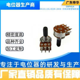 厂家直销RK16塑轴铝套旋转 调光调温调速电位器