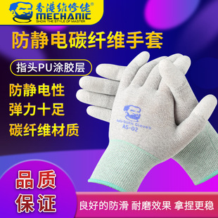 Maintenance Gloves Anti-static Carbon Fiber Gloves Electrostatic Protection Electronic Work Gloves AS02