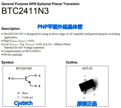原装正品 BTC2411N3 PNP通用放大晶体管 全宇昕代理 可接受订货