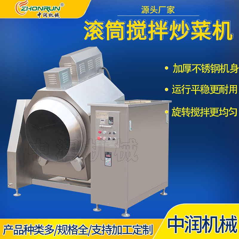 自动控温型滚筒炒制设备 炒大头菜机器 滚筒搅拌炒菜机
