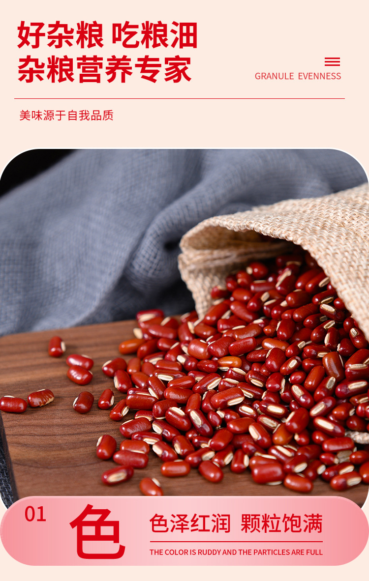 赤小豆详情页_08.jpg