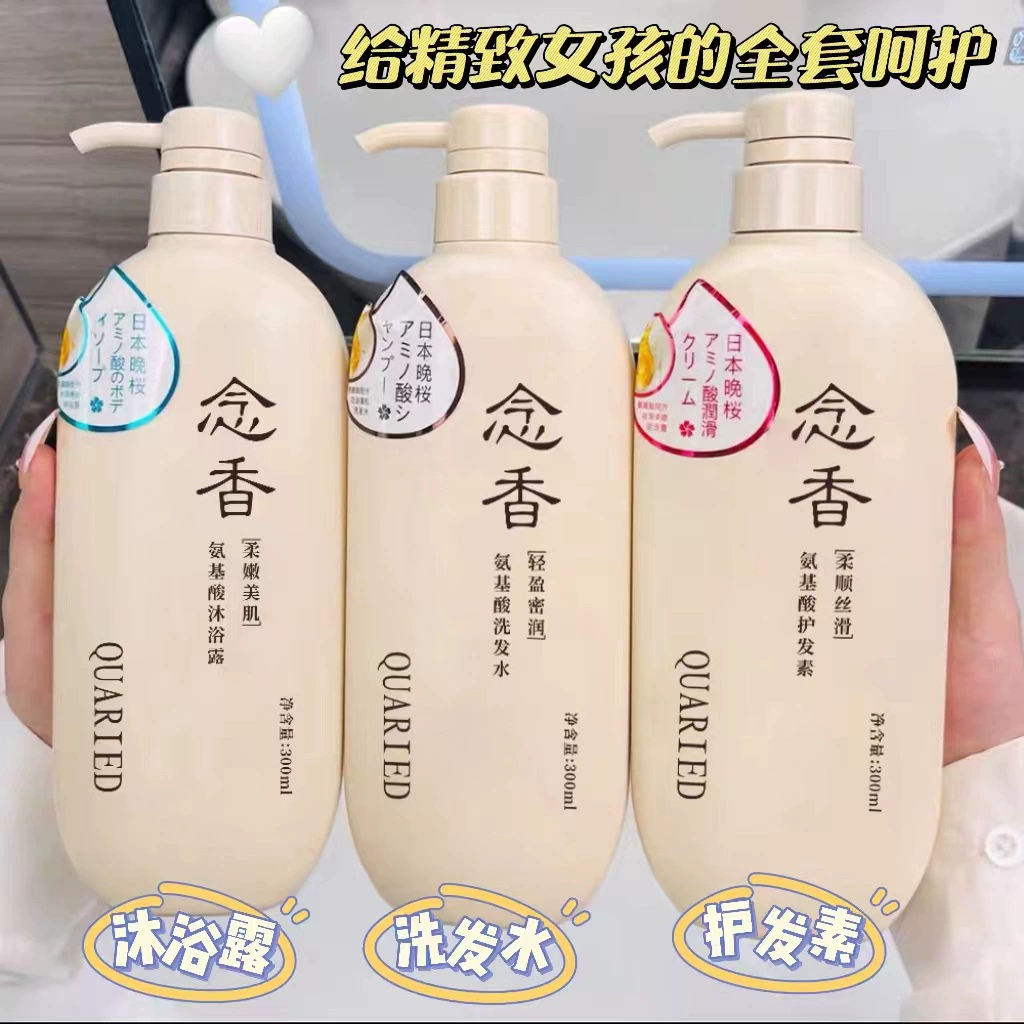 QUARIED Няньсян Вечерняя вишневая чистка набор Аминокислотный шампунь гель для душа