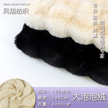 现货 大泡泡兔毛绒 大兔毛面料 网红沙发垫抱枕靠垫兔毛绒布批发
