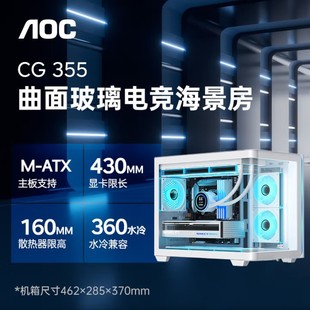 AOC���칭CG355��ɫ MATX̨ʽ��X�������C�� һ�wʽ���揝����ʽ