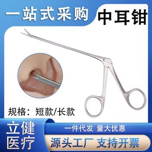 Middle Ear Pliers, Stainless Steel Earwax Pliers, Ear Scoop, Ear Picking Tool, Ear Canal Pliers, Ear Scoop, Medical Pliers Manufacturer Wholesale