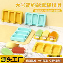 雪糕冰淇淋模具食品级自制软硅胶家用冰糕冷饮冰激凌冰棒冰棍磨具