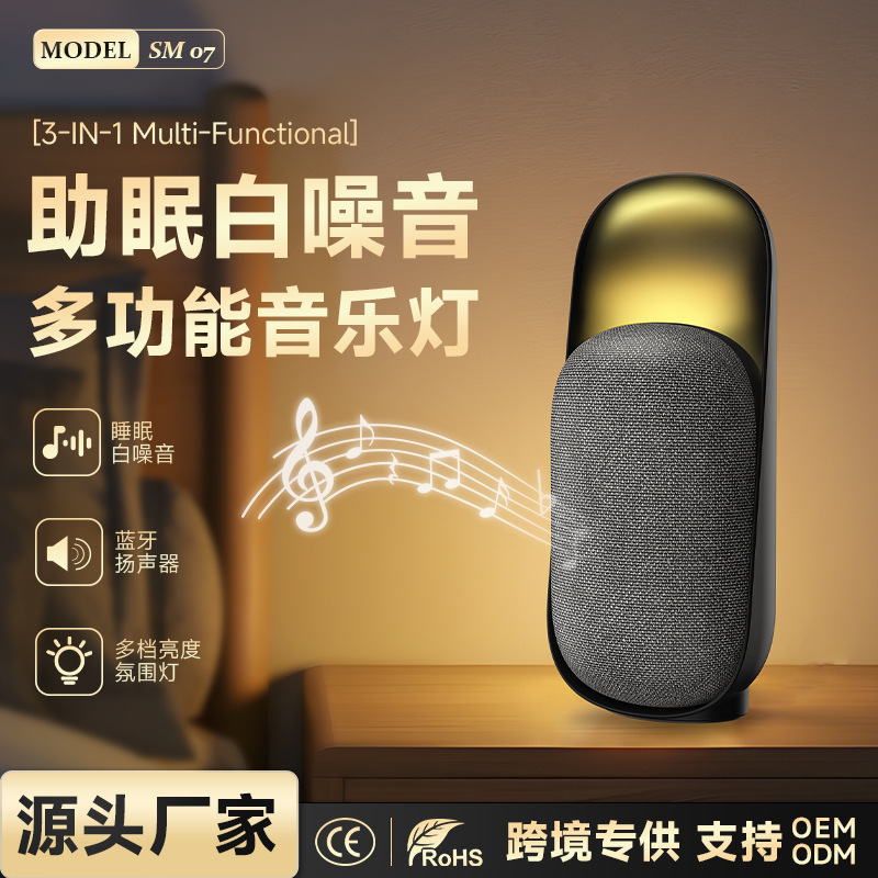 哇噢跨境白噪音布艺睡眠仪多功能蓝牙音箱壁式柔光氛围灯蓝牙扬声|undefined