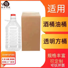 透明桶5L包装纸箱油桶2.5L塑料桶10斤加厚超硬酒桶食用油快递箱