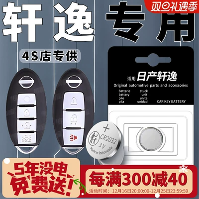 generation Nissan Sylphy key battery: Car Keys