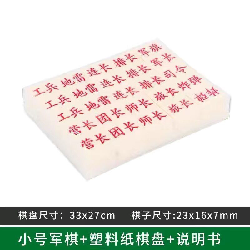 军棋军旗麻将料陆战棋盘小学生大号象棋实心游戏棋儿童成人玩具|undefined