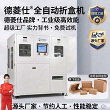 飞机盒折盒机 服装玩具五金电子纸盒折盒机 天地盖折盒机按需定制