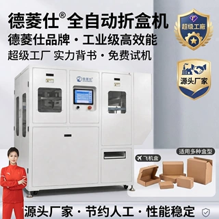 飞机盒折盒机 服装玩具五金电子纸盒折盒机 天地盖折盒机按需定制