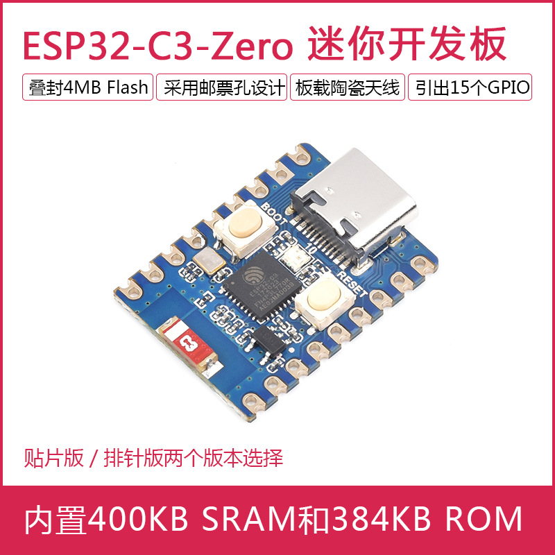 微雪ESP32-C3 Zero开发板ESP32-C3FN4 WiFi蓝牙 RISC-V单核处理器