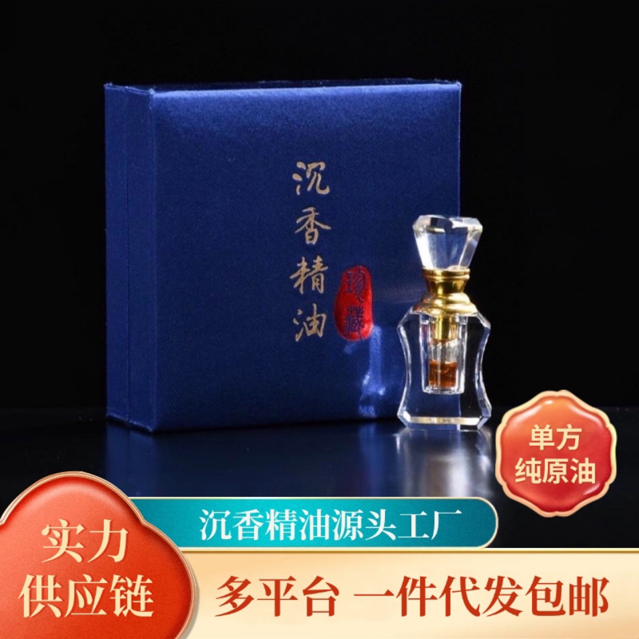 源头工厂沉香精油绿奇楠沉香油单方棋楠精油沉香油超临界香薰精油