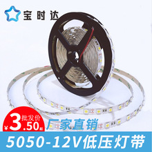 LED低压5050灯带线条灯一米60灯12V裸板室内家装广告工程批发高亮