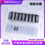 亚马逊食品级硅胶冰格模具易脱模冰箱速冻冰家用制冰膜具9格冰格