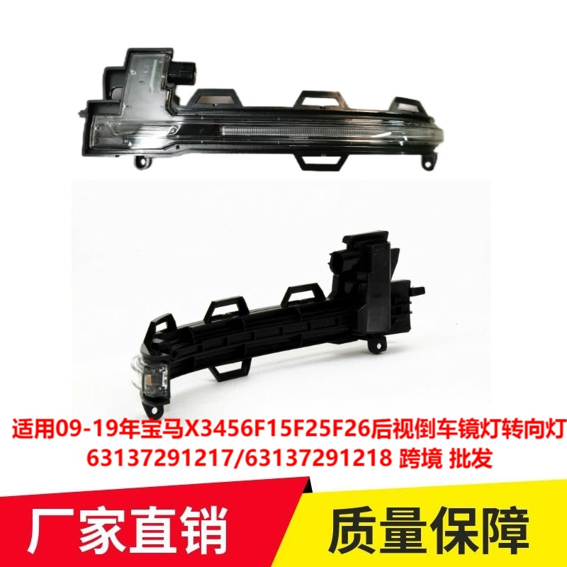 Применимо к 09-19 BMW X3456F15F25F26 зеркало заднего вида световой сигнал поворота 63137291217