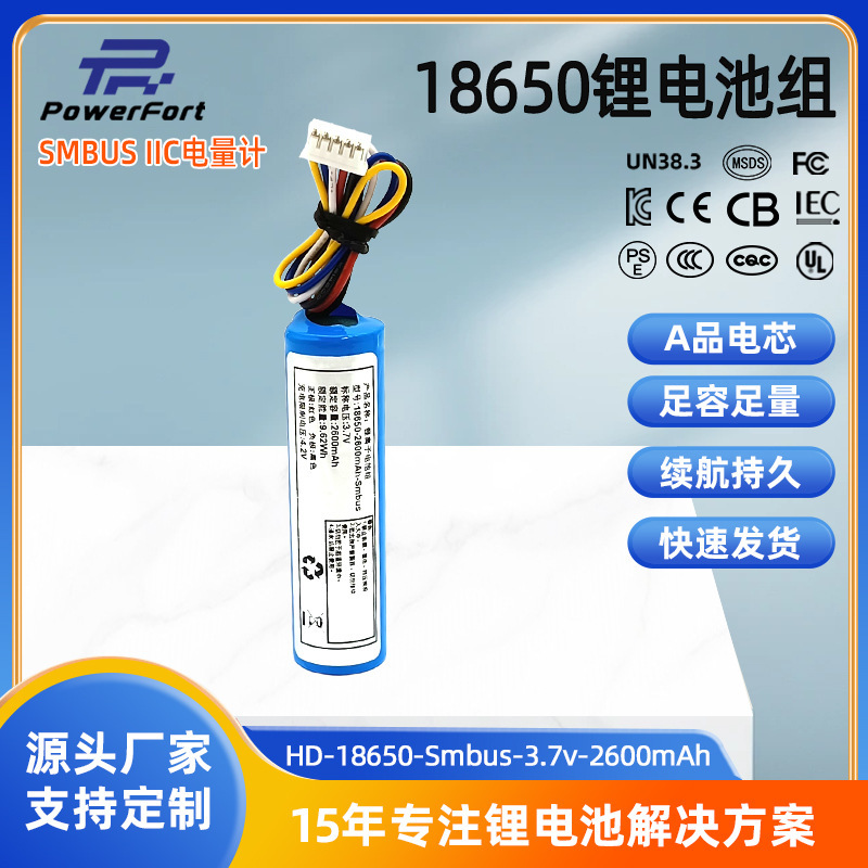 18650 battery pack with Smbus I2C communication protocol, KC certified, 3.7V precise power detection battery manufacturer