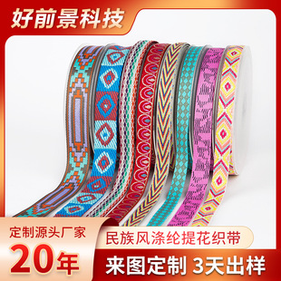 Factory customized National style jacquard ribbon garment accessories color National style polyester jacquard ribbon can send samples