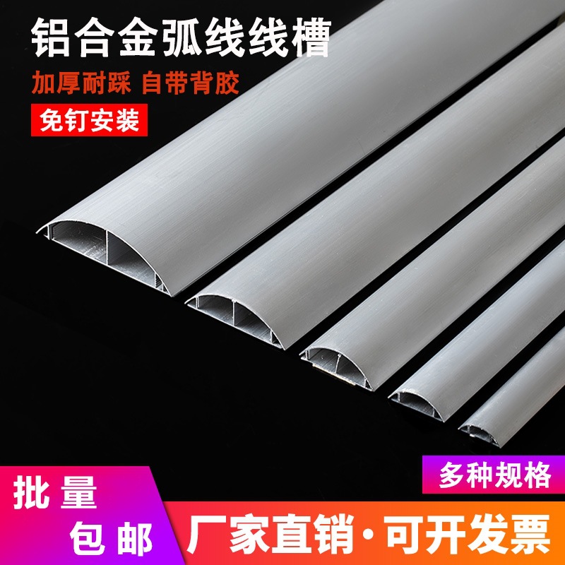 地槽明装铝合金线槽弧形走线地面圆弧排线家装转角防踩半圆地线槽