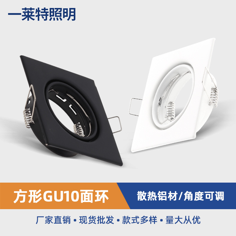 LED射灯支架MR16方形黑色卡灯杯外框GU10卤素灯前卡可调节灯罩厂