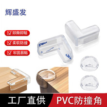 跨境出口品质家具橱柜PVC防撞角 塑料防撞角 自粘透明护角