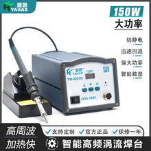 大功率焊台3205H高频数显可调温跨境工业级防静电调温焊台150W