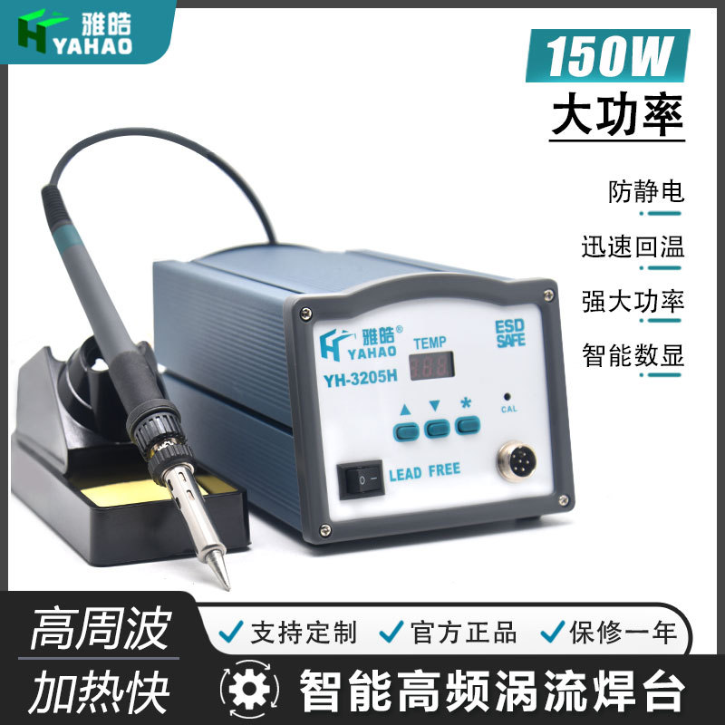 大功率焊台3205H高频数显可调温跨境工业级防静电调温焊台150W