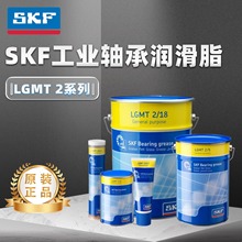 斯凯孚SKF LGMT2/0.4 1 5 18电机 风机工业锂基轴承润滑脂K2K-30