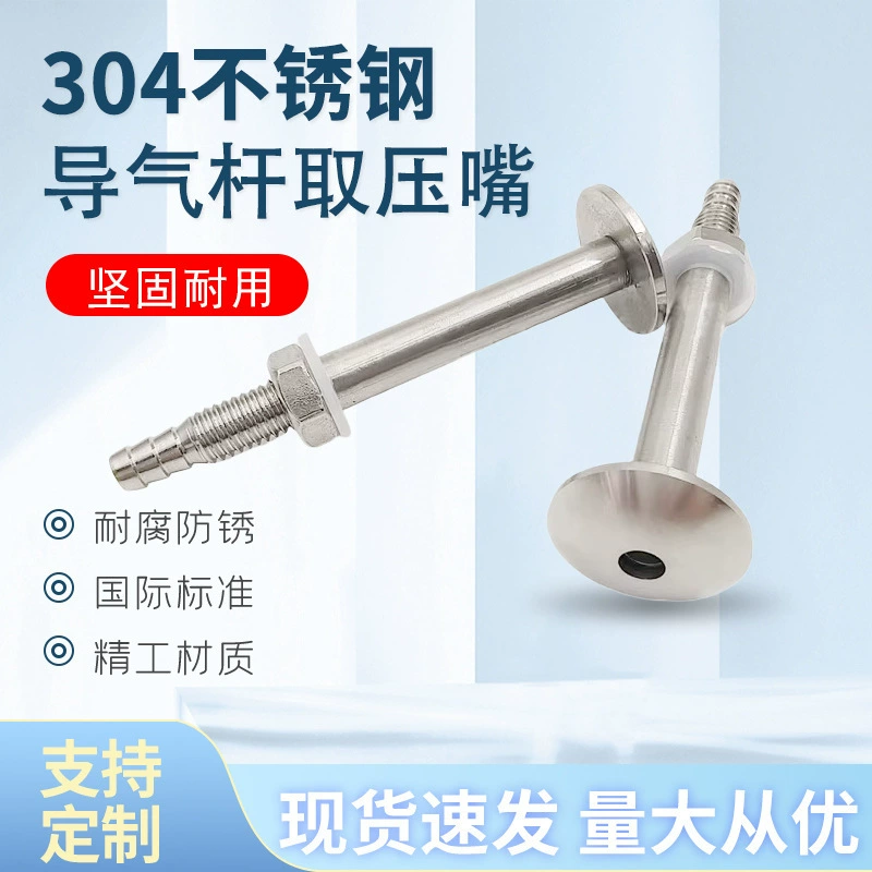 Насадка для измерения давления из нержавеющей стали 304, направляющий стержень для чистого помещения, измеритель отрицательного давления, головка для измерения давления, разъем для измерителя давления воздуха на полупроводниковой фабрике