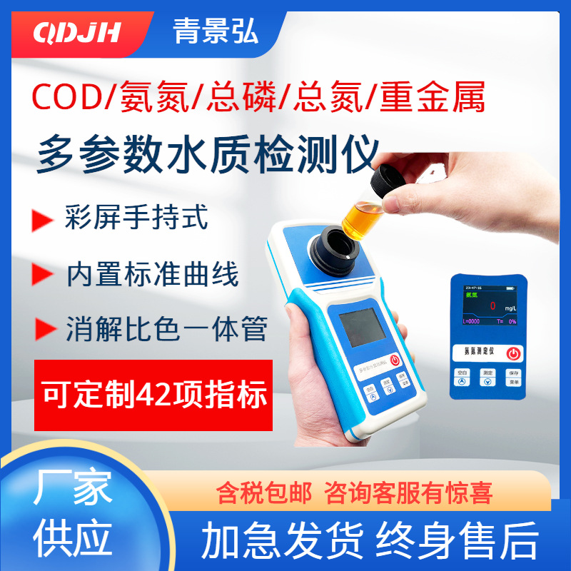 COD检测仪 便携式水质检测仪 手持式多参数检测仪 COD测定仪