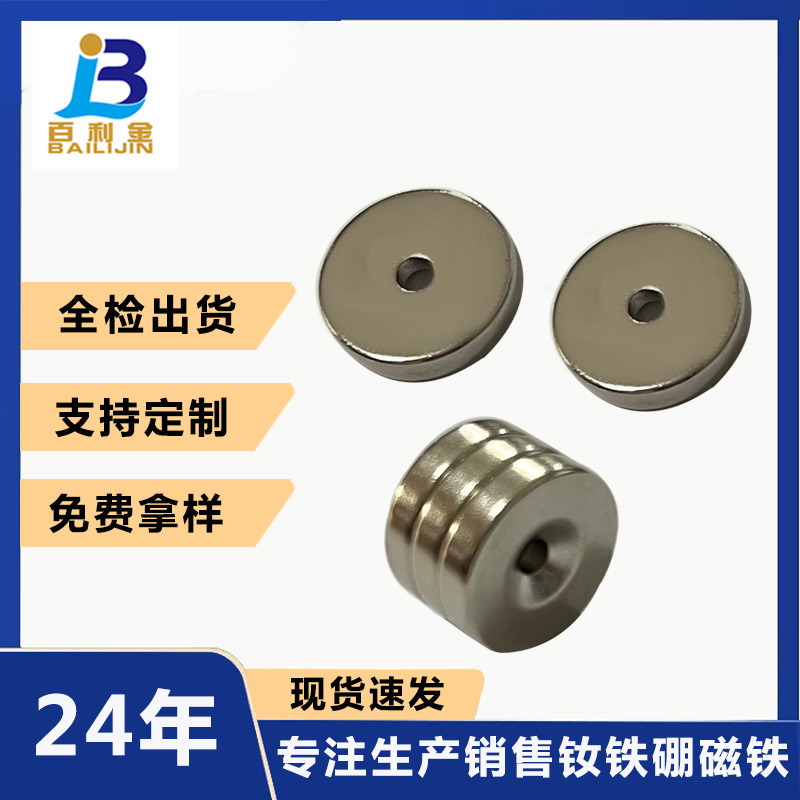厂家直销钕铁硼强磁圆形磁铁片车载打孔磁沉孔磁铁片充磁高强磁力
