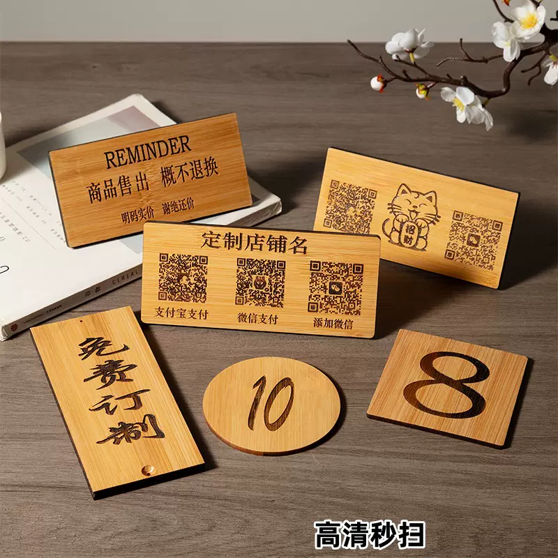 实木二维码摆台收款码展示牌木质扫码牌号码牌