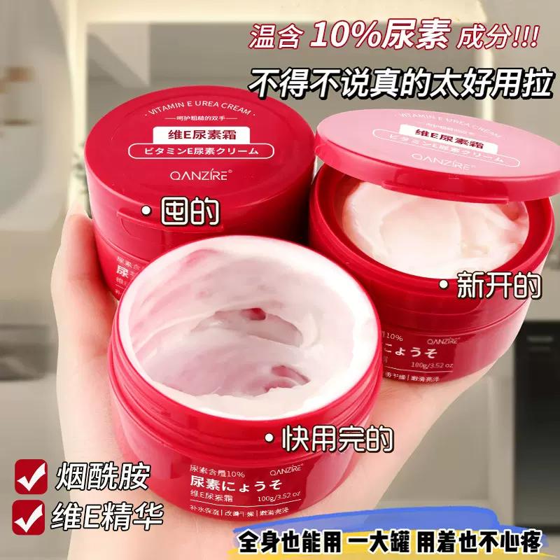 维E尿素霜100g 补水保湿防干裂滋润乳液手足小红瓶维e面霜保湿霜