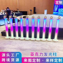 跨境亚克力灯柱启动仪式道具启动发光柱能量柱发光亚克力柱