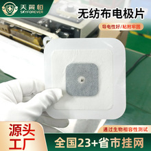 中醫透葯電極片醫用極超聲耦合貼片一次性無紡布扣式理療貼電極片