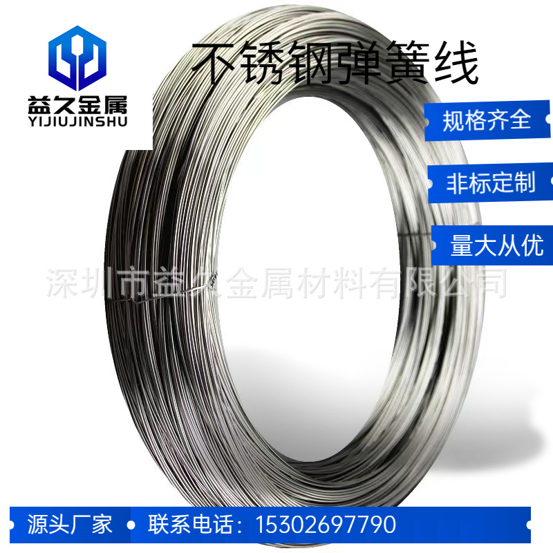 现货供应201不锈钢弹簧线 304亮面不锈钢弹簧线  雾面弹簧线