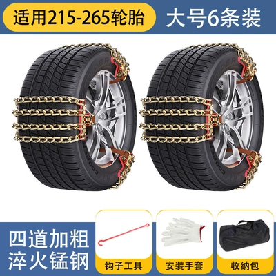 Cars and Off-Road Vehicles, Magical for – Tire snow chain - large-size-215-265-four-bold-6-pack