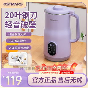 Germany OSTMARS Soymilk Machine Large Capacity Multi-function Wall Breaking Machine Household Full-automatic No-bubble No-boil No-filter