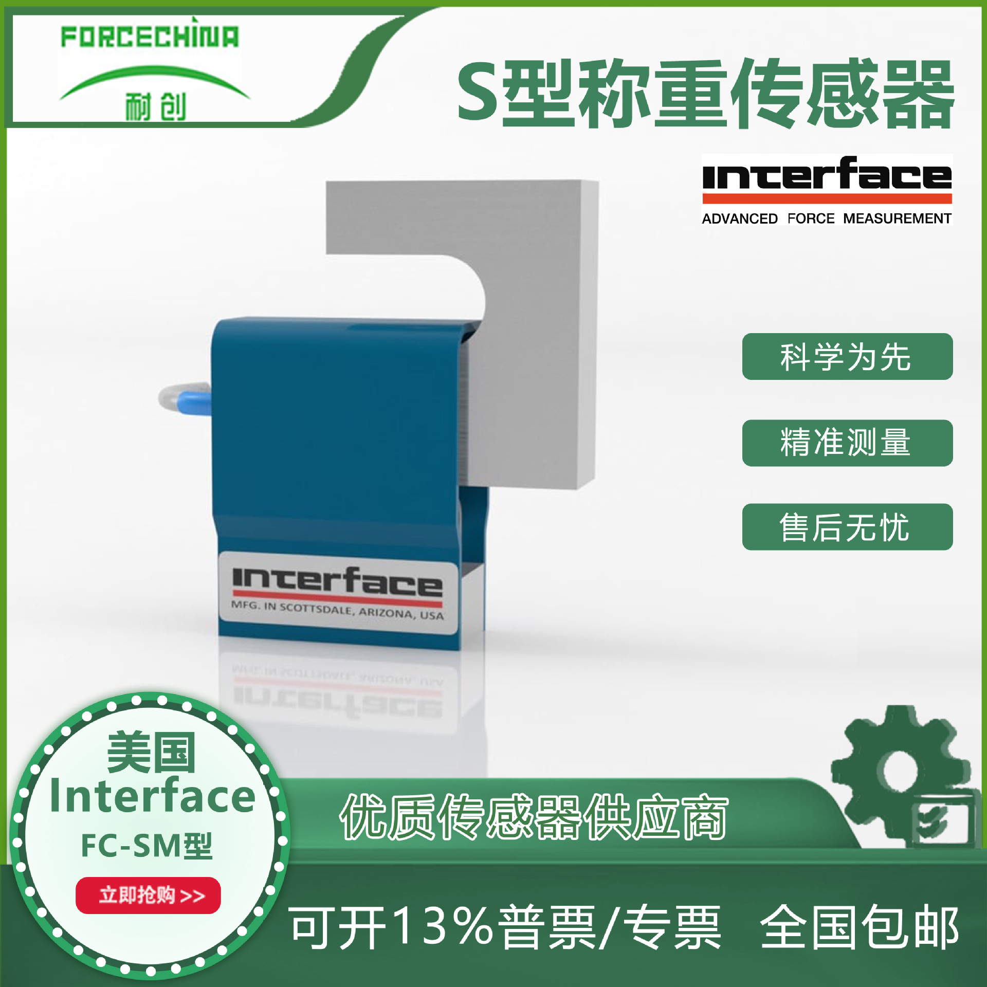 美国interface 进口拉压力/测力传感器(FC-SM)高精度拉力