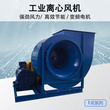 奉净工业环保除尘排烟管道抽风机离心风机FJE式通风机大风量吸风