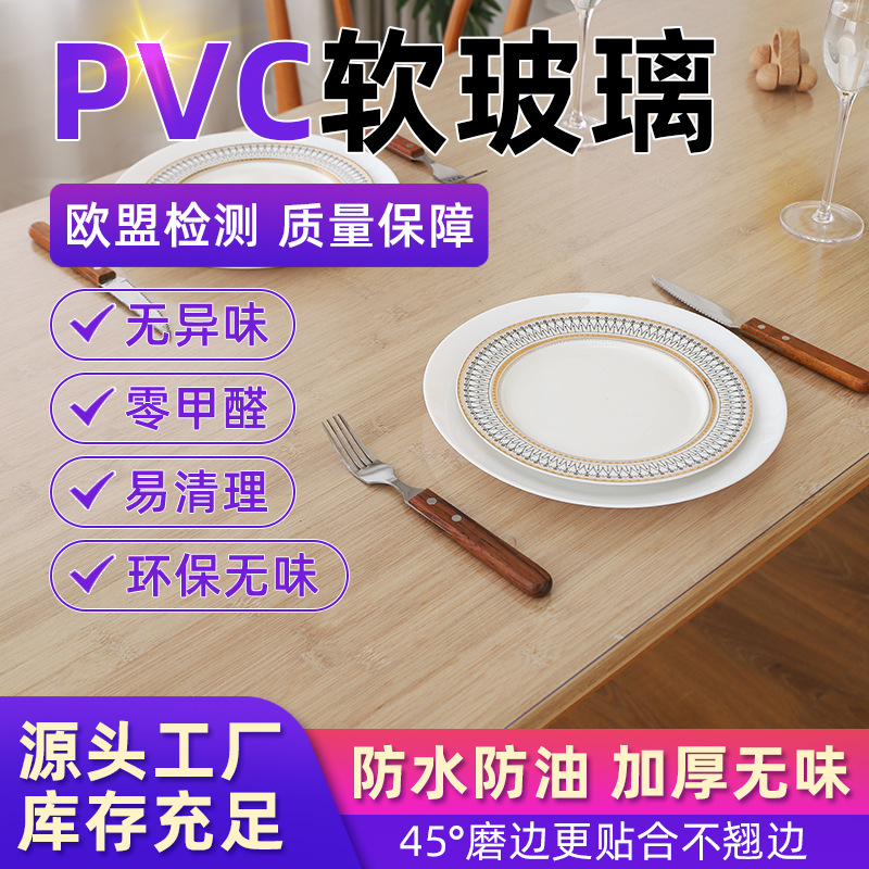 pvc软玻璃pvc透明磨砂餐桌布桌垫防油污耐高温免洗防水防滑家用